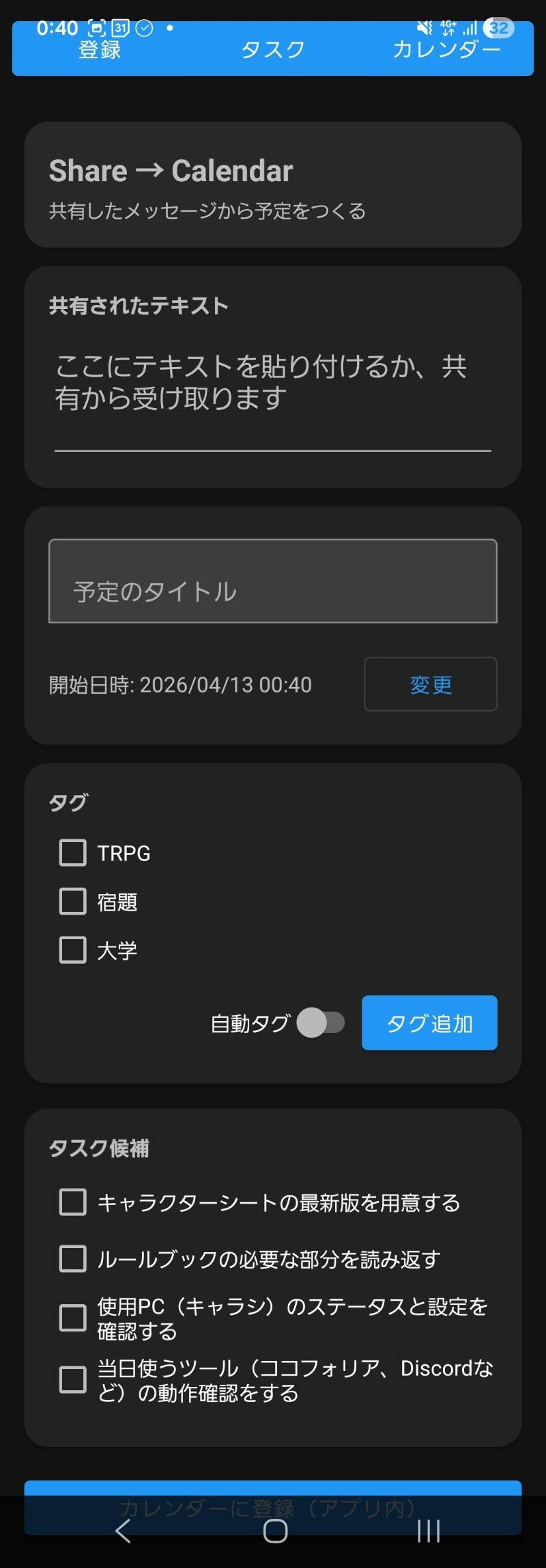共有から予定化
